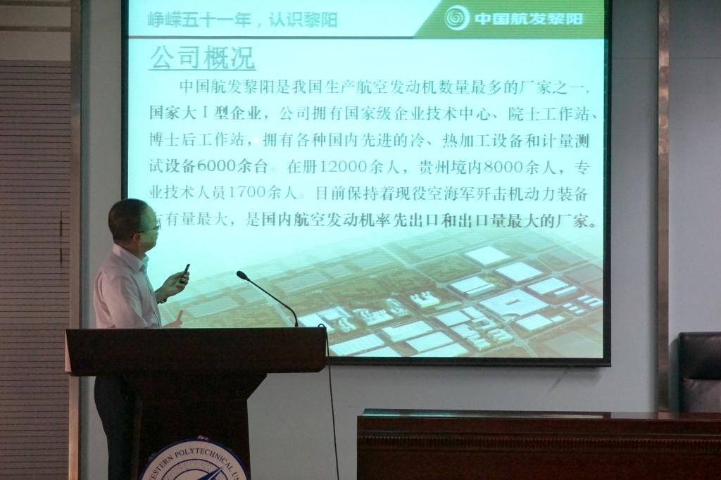 中国航发贵州黎阳航空发动机有限公司宣讲会成