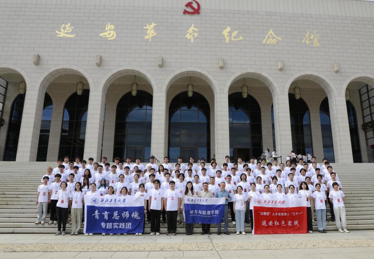 去延安 育红心——动力与能源学院105名师生赴延安开展红色实践教育-动力与能源学院